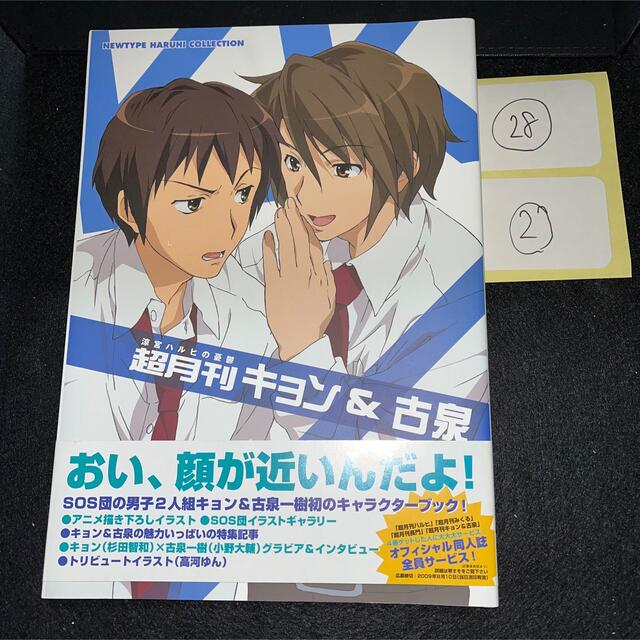 涼宮ハルヒの憂鬱　キョン　古泉一樹　超月刊ユウキの管理番号28