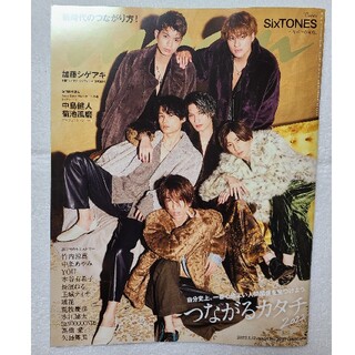 anan　表紙:SixTONES   No.2281(専門誌)