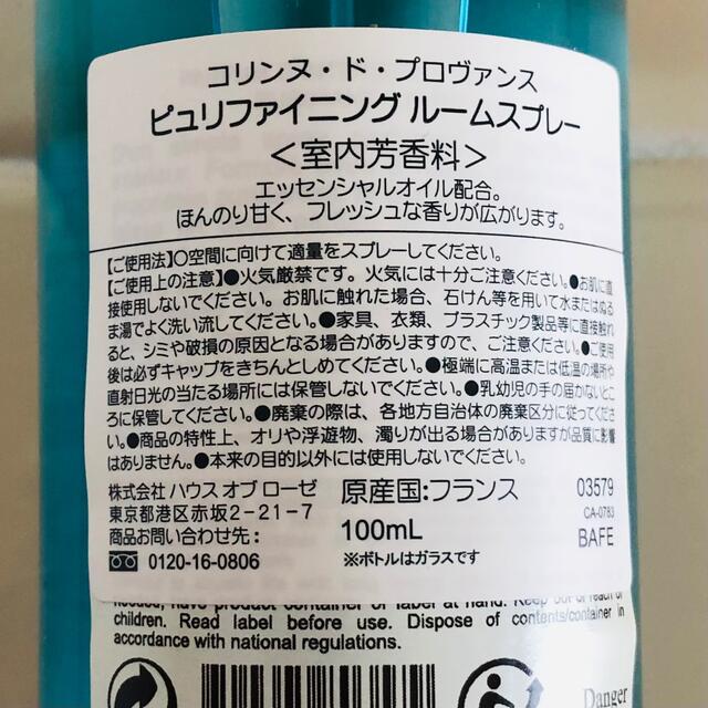 HOUSE OF ROSE(ハウスオブローゼ)のコリンヌ・ド・プロヴァンス  ピュリファイニング ルームスプレー　100mL コスメ/美容のリラクゼーション(アロマスプレー)の商品写真