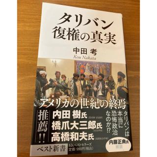 タリバン復権の真実(その他)