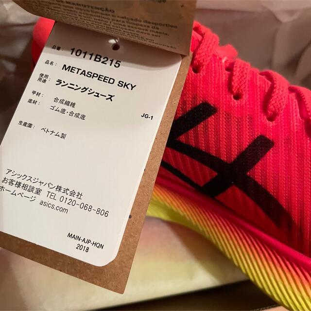 asics   新色.0cm METASPEED SKY asics メタスピードスカイの通販 by