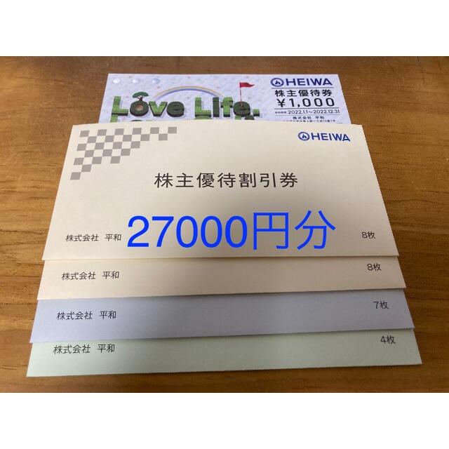 平和　株主優待　35,000円分　PGM