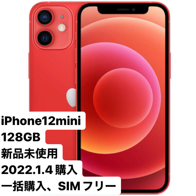 iPhone12mini 128GB 新品　2022.1.4購入