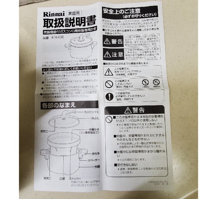 Rinnai(リンナイ)の（kome567様専用）リンナイ 3合炊き炊飯専用釜「つつみ炊きKAMADO」 インテリア/住まい/日用品のキッチン/食器(鍋/フライパン)の商品写真