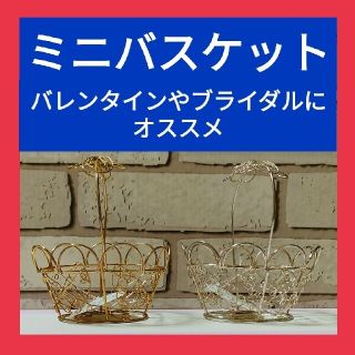 [新品] ミニバスケット(小物入れ)