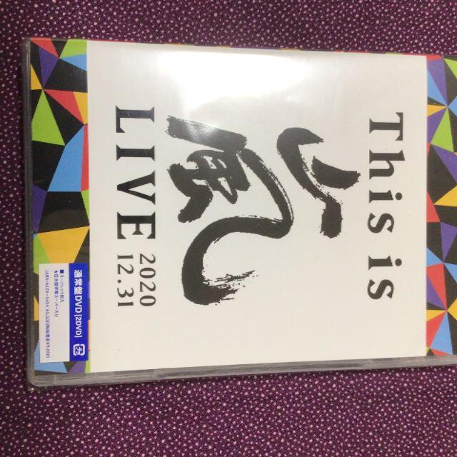 （新品未開封）This is 嵐 LIVE 2020.12.31(通常盤DVD)