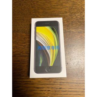 アップル(Apple)のiPhone SE 第2世代 (SE2) ブラック 64 GB SIMフリー(スマートフォン本体)