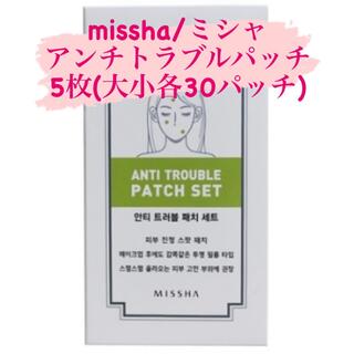 ミシャ(MISSHA)のMISSHA アンチトラブルパッチ　5シートセット　クーポン消費に(パック/フェイスマスク)