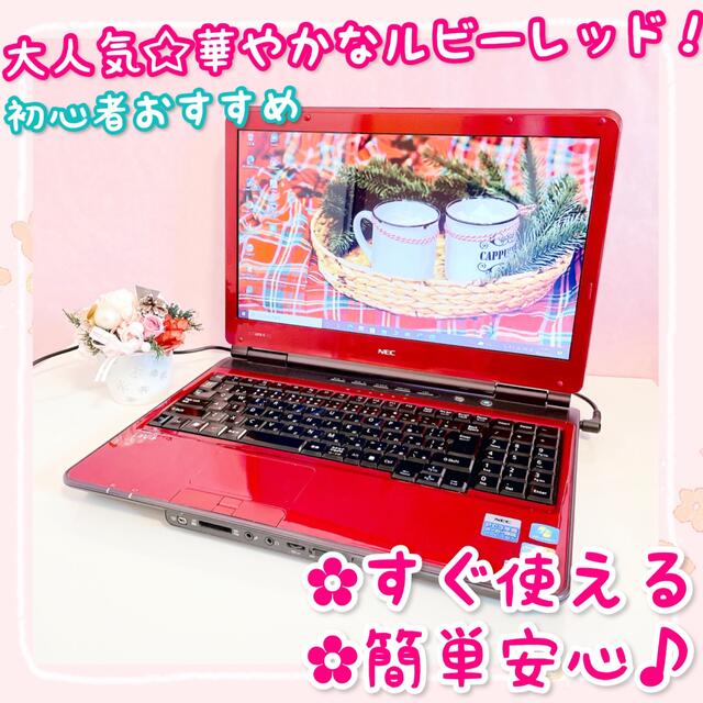 ✨すぐ使える✨美しい赤ノートパソコン！事務や学習に♪使いやすく初心者おすすめ❣️