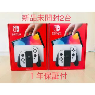 新品未開封　任天堂スイッチ有機ej ホワイト✖︎２台