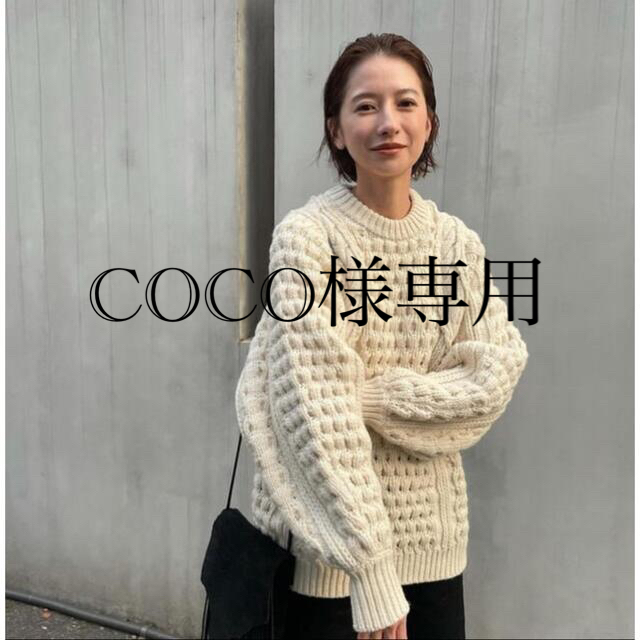 専用美品クラネCLANE HAND CABLE ARCH KNIT TOPS