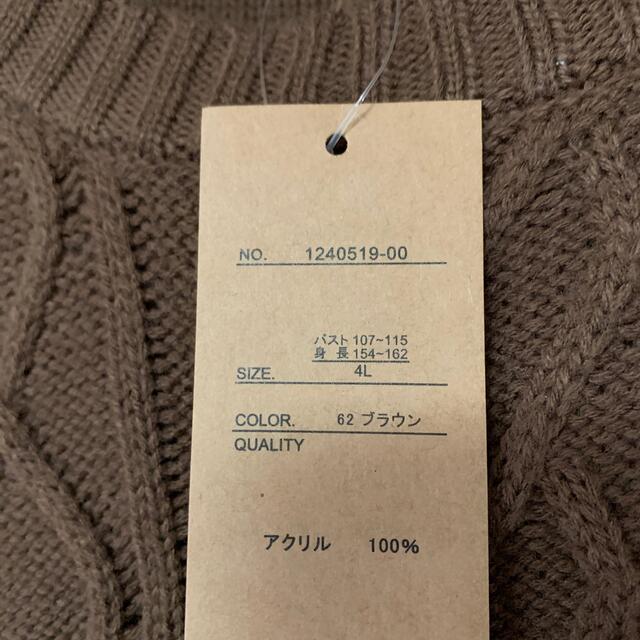 セーター　ブラウン　柄編み　新品未使用　大きいサイズ レディースのトップス(ニット/セーター)の商品写真