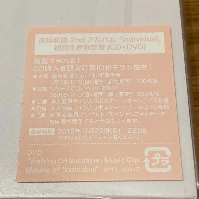 高垣彩陽 Individual 初回生産限定盤 Cd の通販 By すーろくたんき ラクマ