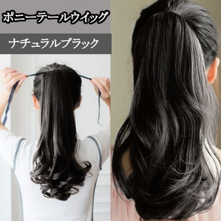 ポニーテールウィッグ(ナチュラルブラック)巻き髪レディースエクステ新品送料無料(ロングカール)