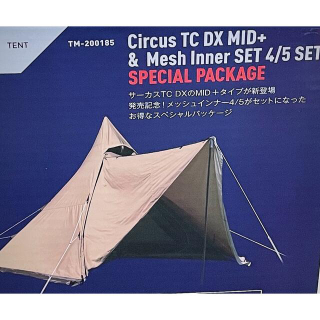 サーカスTC DX MID＋ ＆サーカス MID メッシュインナー 4/5セット