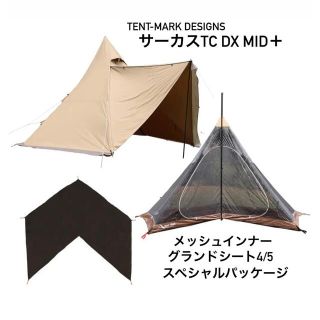 【usbさま専用】☆新品未開封☆サーカス用メッシュインナーテント4/5