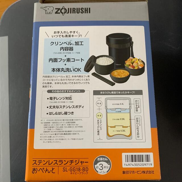 象印(ゾウジルシ)の象印　ステンレスランチジャー　新品未使用　大盛りサイズ インテリア/住まい/日用品のキッチン/食器(弁当用品)の商品写真