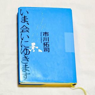 ショウガクカン(小学館)のいま、会いにゆきます #257(その他)