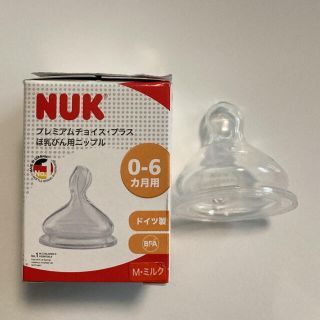 NUK 0〜6ヶ月用乳首　Mミルク(哺乳ビン用乳首)