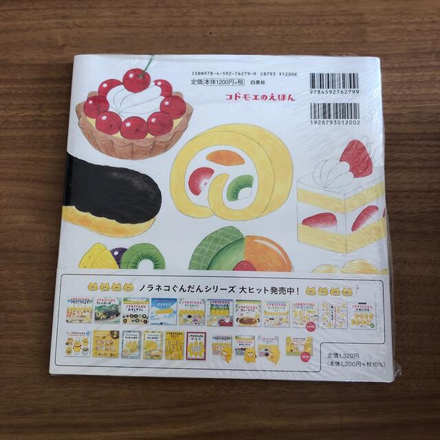 ノラネコぐんだんケーキをたべる エンタメ/ホビーの本(絵本/児童書)の商品写真