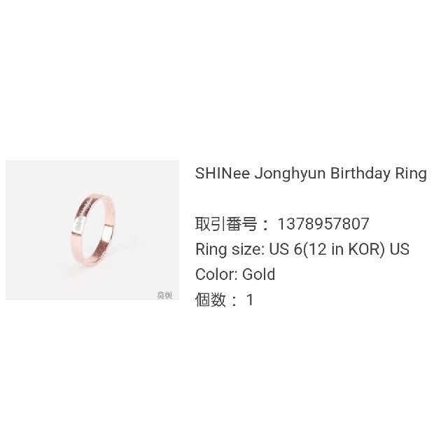 【未使用品】 SHINee ジョンヒョン バースデー 音波 リング 指輪 エンタメ/ホビーのタレントグッズ(アイドルグッズ)の商品写真