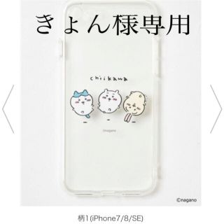 ウィゴー(WEGO)のちいかわ　WEGO   iPhoneケース(キャラクターグッズ)