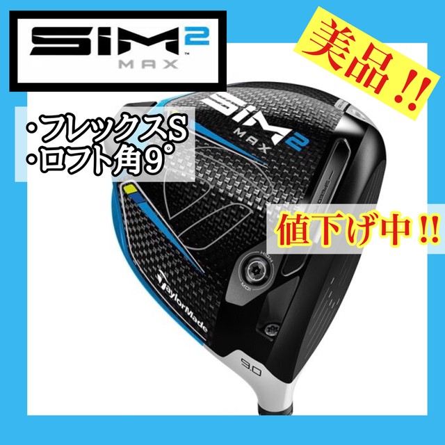 テーラーメイド SIM2 MAX TENSEI BLUE TM50S ロフト9