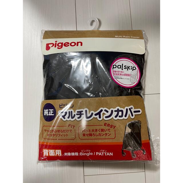 Pigeon(ピジョン)の【も様専用ページ】Pigeon マルチレインカバー　背面用 キッズ/ベビー/マタニティの外出/移動用品(ベビーカー用レインカバー)の商品写真