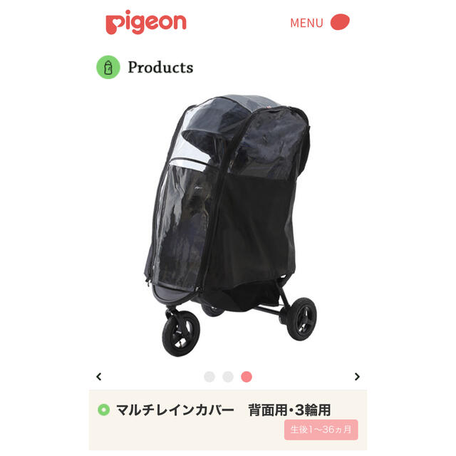 Pigeon(ピジョン)の【も様専用ページ】Pigeon マルチレインカバー　背面用 キッズ/ベビー/マタニティの外出/移動用品(ベビーカー用レインカバー)の商品写真