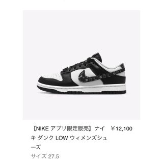 ナイキ(NIKE)のWMNS DUNK LOW ESS PAISLEY black 27.5cm(スニーカー)