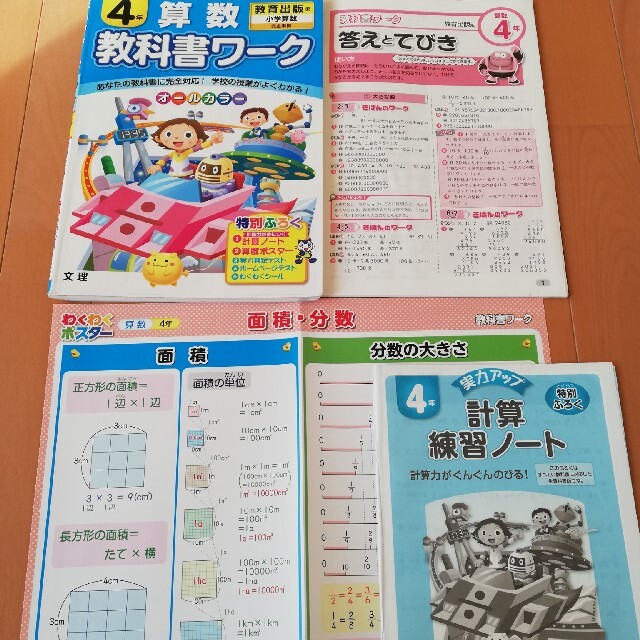 教科書ワーク　小4　算数　ポスター　計算ドリル　実力判定テスト　解答手引き エンタメ/ホビーの本(語学/参考書)の商品写真