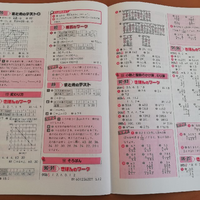 教科書ワーク　小4　算数　ポスター　計算ドリル　実力判定テスト　解答手引き エンタメ/ホビーの本(語学/参考書)の商品写真