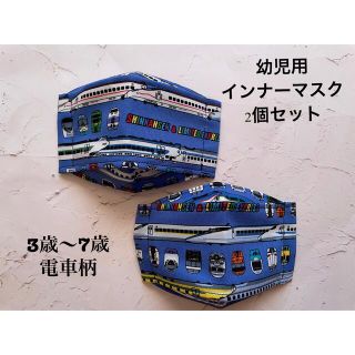 幼児用インナーマスク2個セット(外出用品)