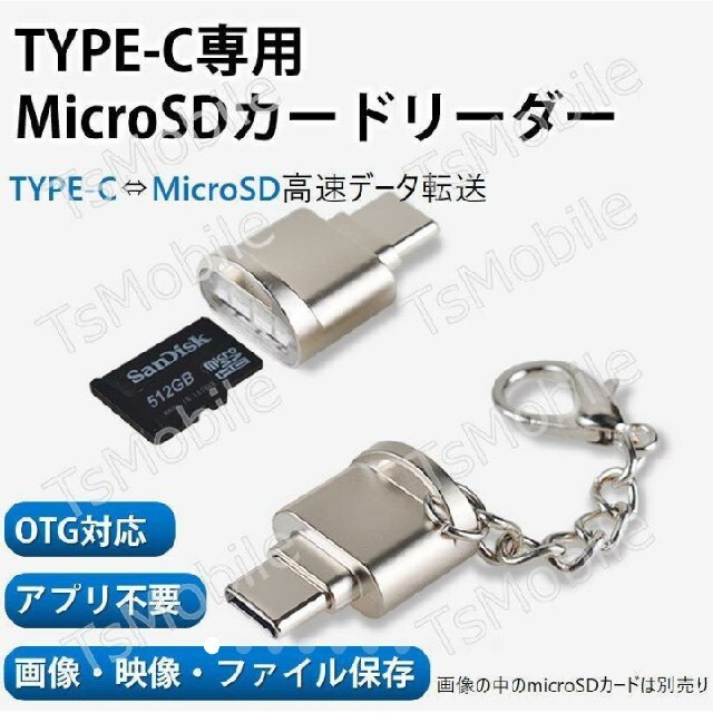 TypeC用TFカードリーダー MicroSDカードリーダー スマホ/家電/カメラのPC/タブレット(PC周辺機器)の商品写真