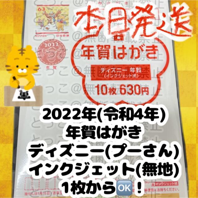 ☆2022 年賀はがき☆ ディズニー エンタメ/ホビーのコレクション(使用済み切手/官製はがき)の商品写真