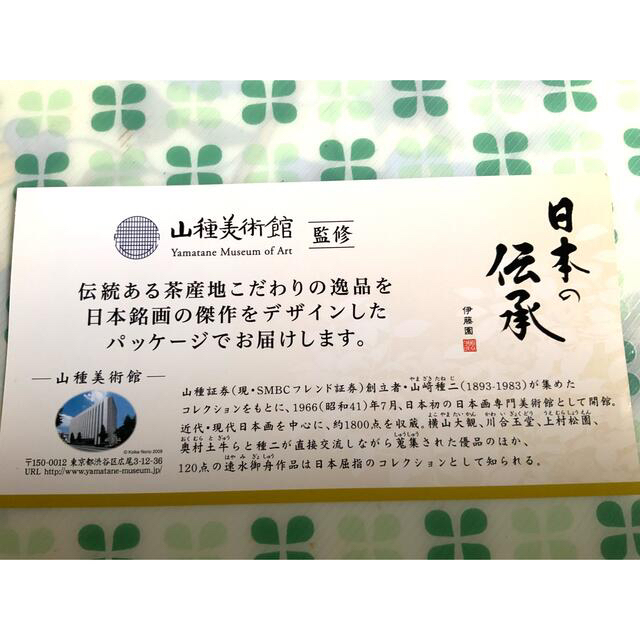 伊藤園(イトウエン)の伊藤園　静岡茶　山種美術館監修　日本の伝承　 食品/飲料/酒の飲料(茶)の商品写真