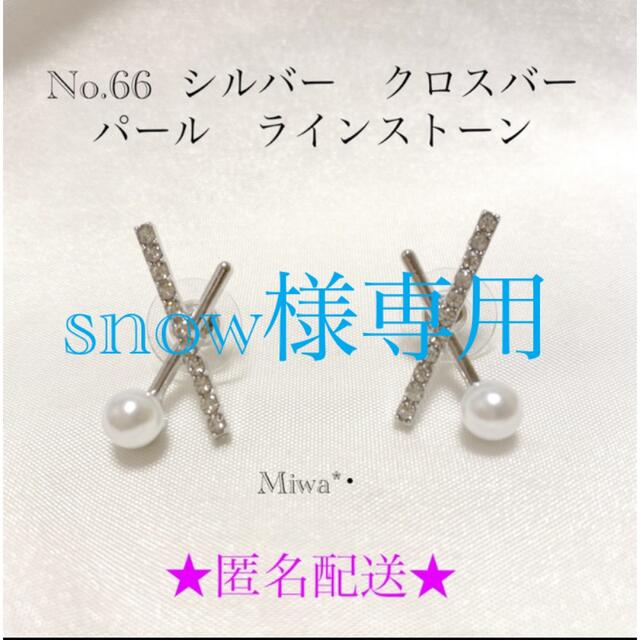 snow様専用ページ★ピアス3点 レディースのアクセサリー(ピアス)の商品写真