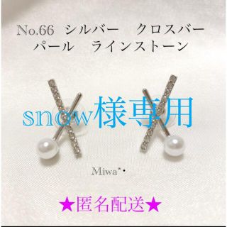 snow様専用ページ★ピアス3点(ピアス)