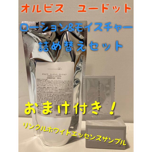 オルビス ユードット ローション&モイスチャー 詰替え 180mL