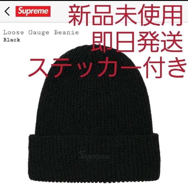 帽子Supreme Loose gauge Beanie  送料無料　FW