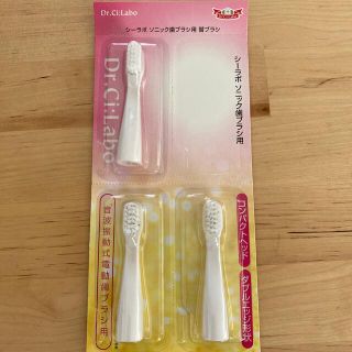 ドクターシーラボ(Dr.Ci Labo)のドクターシーラボ/ソニック歯ブラシ用　替ブラシ(電動歯ブラシ)