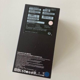 新品未開封 Zenfone Max Pro M2 ブルー