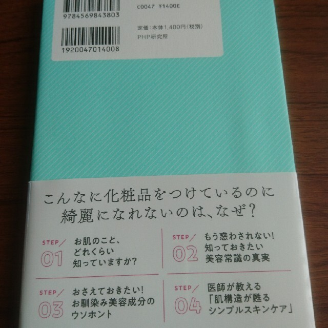 美容常識の９割はウソ エンタメ/ホビーの本(ファッション/美容)の商品写真