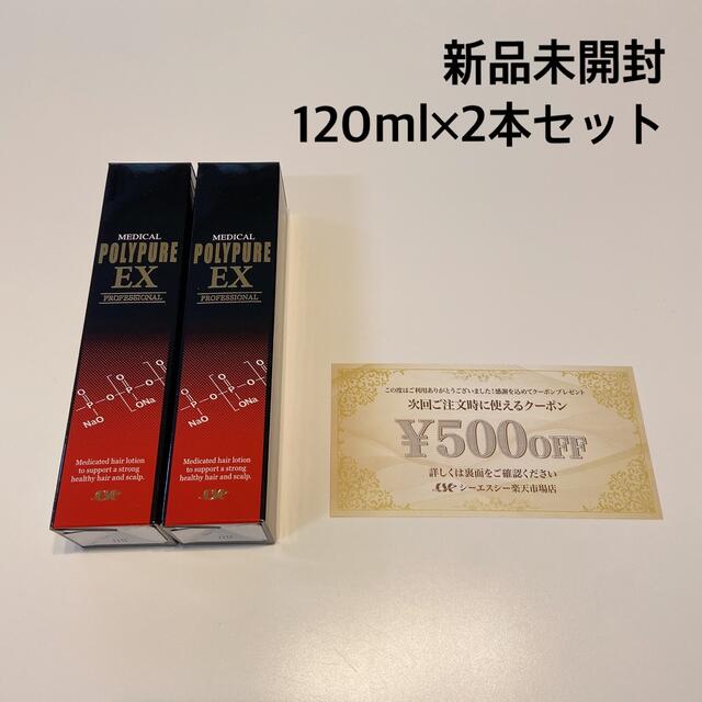 ポリピュアEX (薬用育毛剤) 120ml×2本セット - スカルプケア