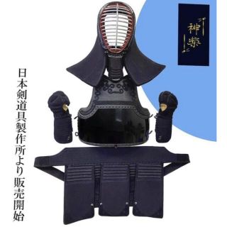 剣道　なぎなた　2020最新作防具　神楽　幼年　少年〜一般　面　小手　垂　胴　(相撲/武道)