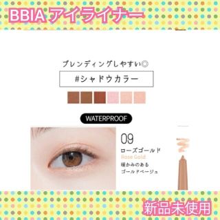 新品未使用　BBIA ピアー ラストオートジェルアイライナー ローズゴールド(アイライナー)