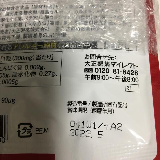 大正製薬 血圧が高めの方のタブレット　30日分 コスメ/美容のダイエット(ダイエット食品)の商品写真