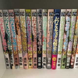 コウダンシャ(講談社)のドメスティックな彼女 全巻(全巻セット)