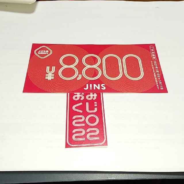 Jins 福袋　8800円ミガネ券優待券/割引券