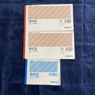 領収証3冊(オフィス用品一般)